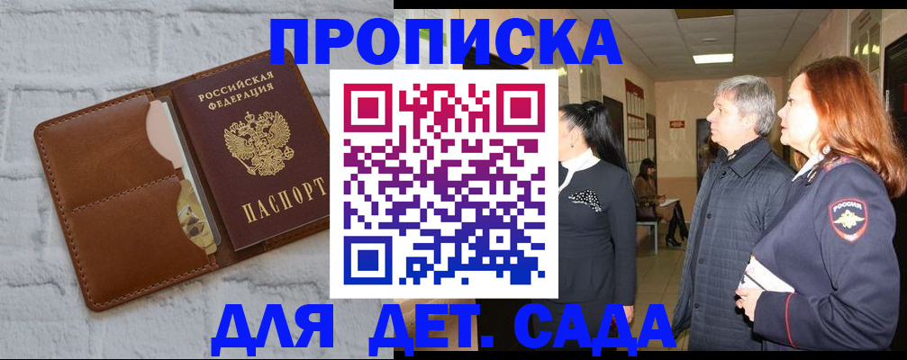 прописка штамп в Алдане