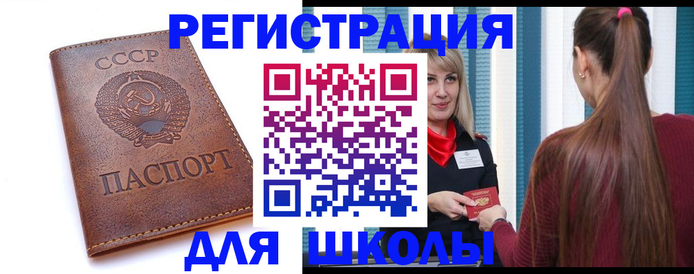 временная регистрация для школы в Алдане