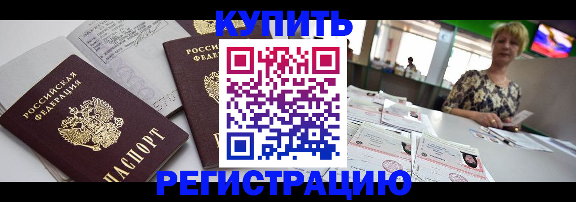 временная регистрация в квартире в Алдане